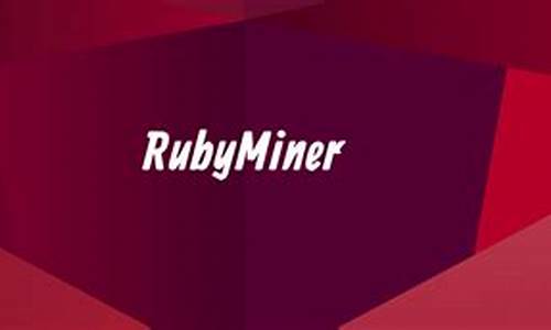 rubyminer 源码